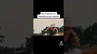 ОН ОТОМСТИЛ ЗА КАШУ