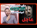 هام وحصري وبالدليل سعيد ابو مصطفي سابب الله ورسوله داخل أمن الدولة العليا هام وحصري وبالدليل سعيد ابو مصطفي سابب الله ورسوله داخل أمن الدولة العليا