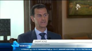 Президент Сирии уверен, что российские войска не причастны к атаке на гуманитарный конвой Президент Сирии уверен, что российские войска не причастны к атаке на гуманитарный конвой