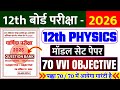 Physics Class 12th Objective Question 2026 || Class 12th Physics Most Important Question 2026