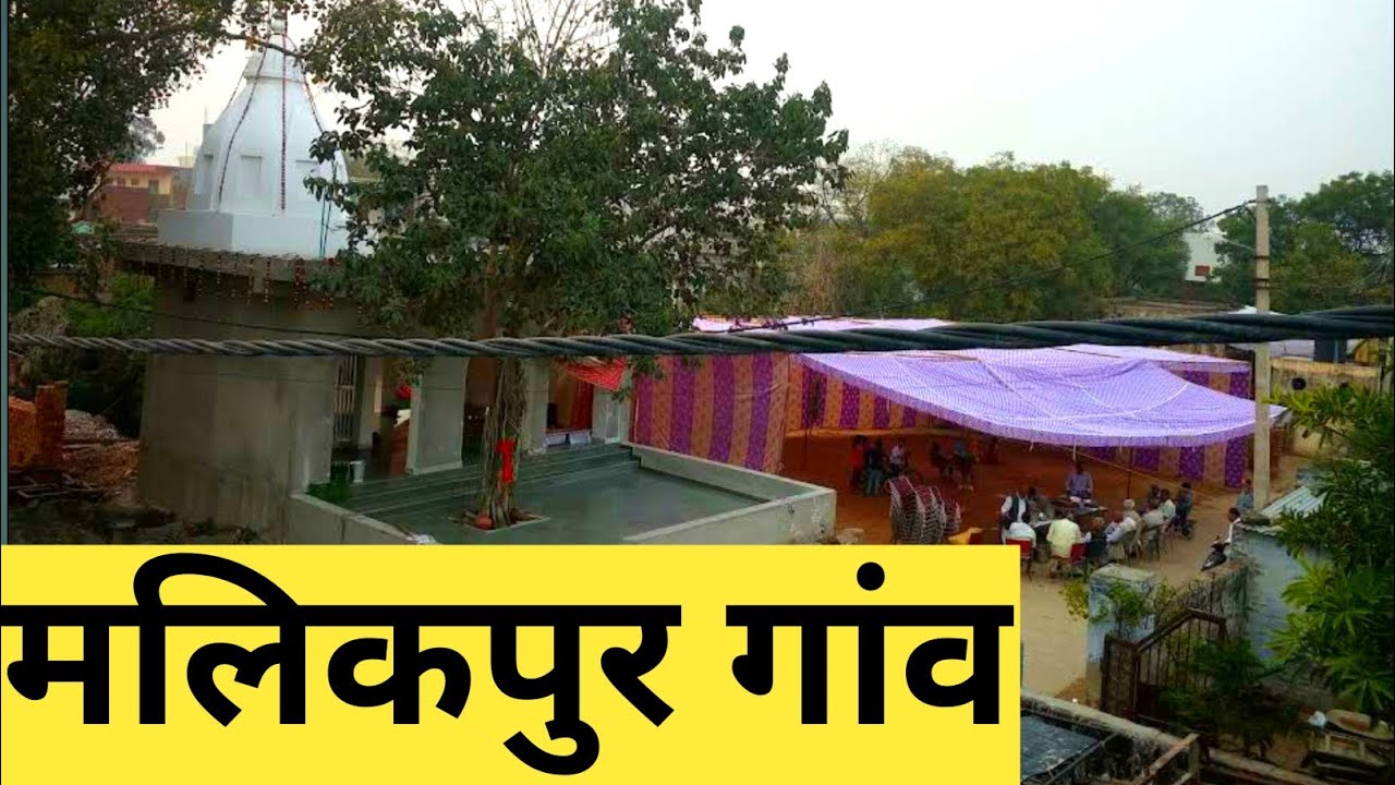 Malikpur | Malik Pur | Malikpur Village | Malik Pur Village | Malikpur gaon | Malik pur Gaon