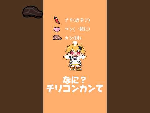 言いたくなるねチリコンカン #vtuber #イラスト #animation #shorts #hololive #綺々羅々ヴィヴィ