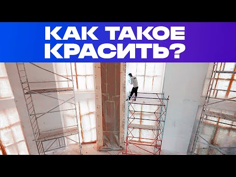 How We Paint High Walls | Painting in the House