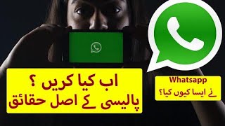 New Whatsapp Privacy policy update 2021 | Wahtsapp Policy 2021 | whatsapp update