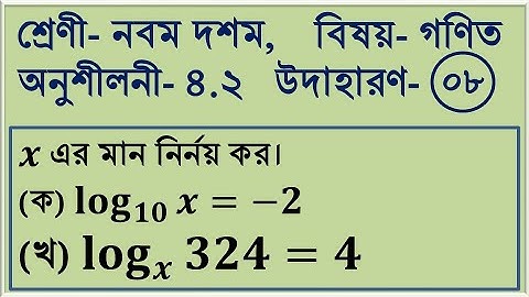 Class Nine ten Math || Chapter 4.2 || Logarithms || Creative Math || SSC Math  Nine ten Math 4.2 (4)