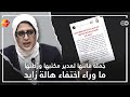 ما وراء اختفاء هالة زايد