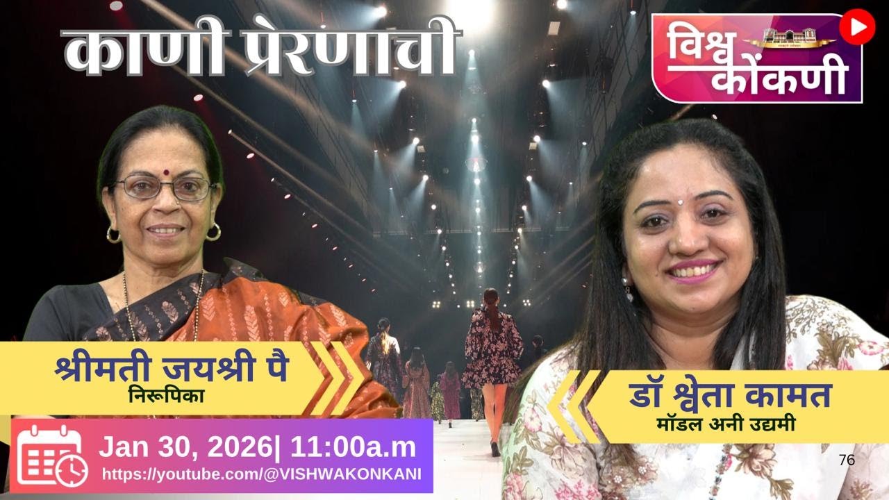 काणी प्रेरणाची | Dr. Shwetha Kamath