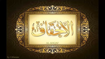 46 سورة الأحقاف  القارئ عبدالباسط عبدالصمد