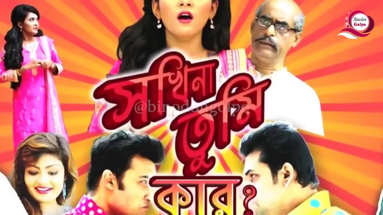 bangla natok funny moment 2020.most funny video 