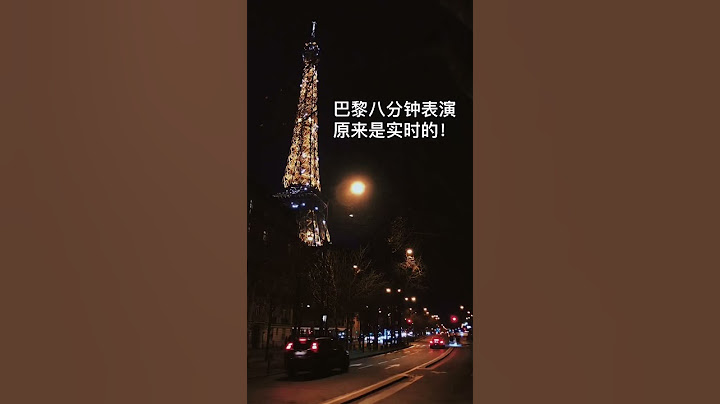驚艷無比！這個厲害了！巴黎奧運會的八分鐘唯一夜場版！接力實時更新～！