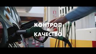 Shell - Control & Quality TVC