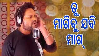 Video thumbnail of "Tu Magibu Jadi Mag | Odia Romantic Song | Humane Sagar Music By Prem Darshan"