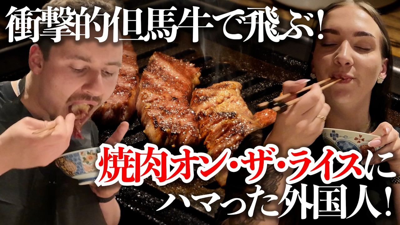 白飯おかわり爆食！知ってはいけなかった和牛白飯の世界。夢中で食べまくる！