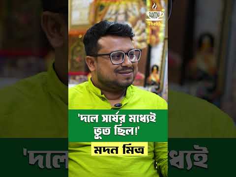 দলের অনেকই অনেক ভুল কাজ করেছে:-মদন। @AITCOfficialYouTube @BJP4Bengal @Whatifwithabhishek
