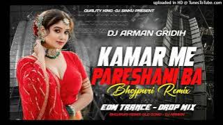 KAMAR ME PARESANI BA BHOJPURI DJ SONG EDM TRANCE MIX DJ REMIX DJ ARMAN EXCLUSIVE