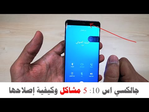 فيديو: كيف يمكنني إيقاف تشغيل صورة المرآة على Samsung Galaxy s10؟