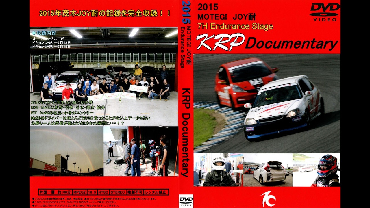 KRP Documentary 2015もてぎjoy耐