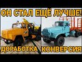 ОН СТАЛ ЕЩЁ ЛУЧШЕ! ДОРАБОТКА ЛЕСОВОЗА ОТ МОДИМИО!