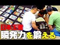 【正月トレ】瞬発力・判断力・記憶力を鍛える!(#103)