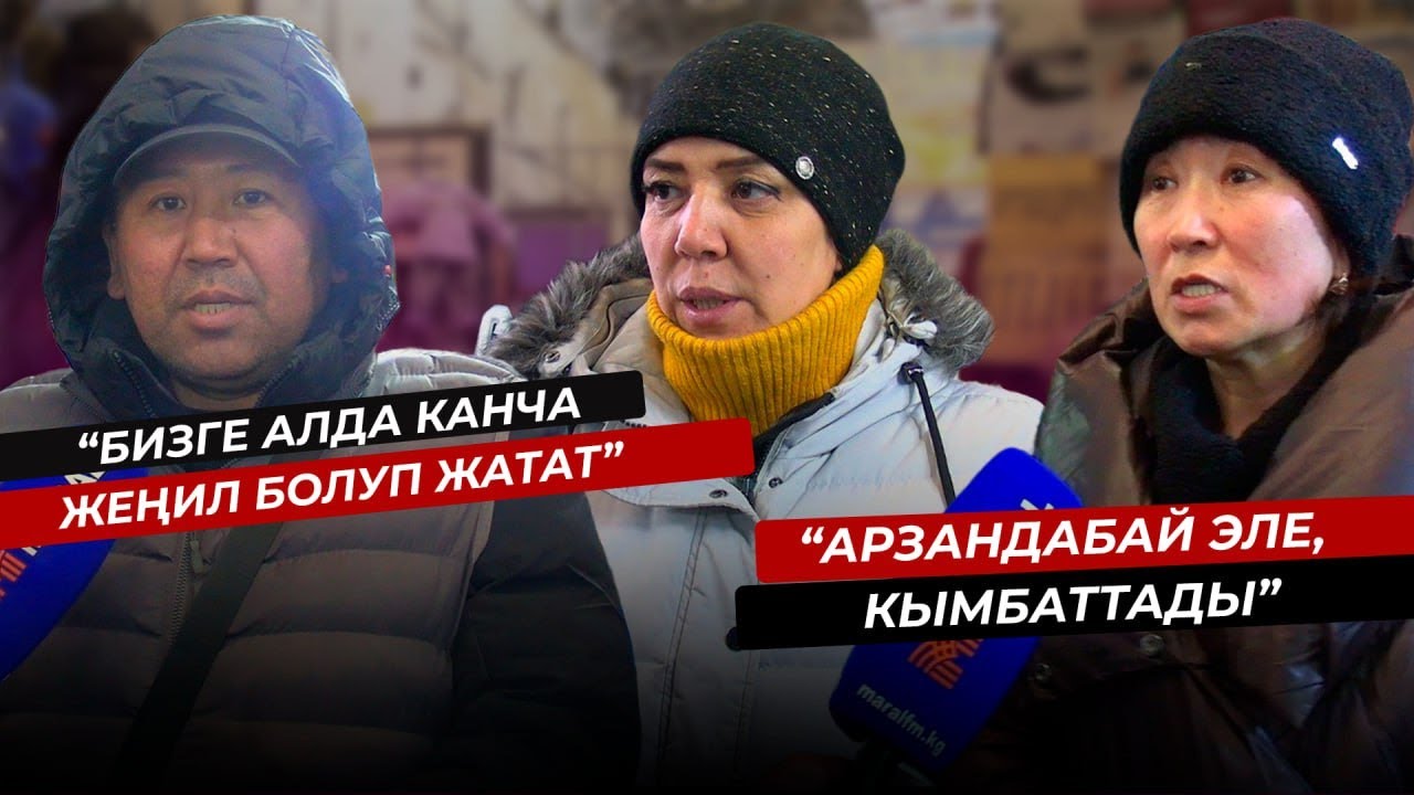 Дордой базарында ижара акысы арзандадыбы?