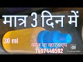 Sirf 3 din me is oil ko use karte hi kahenge ye duniya ka sabse shaktishali tel hai