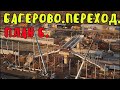 Крымский мост(15.11.2019)На Ж/Д подходах в Багерово всё идёт к завершению.Сварочный аппарат в работе