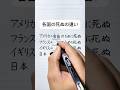 アメリカ、日本、フランス、イギリスの違いを書いてみた！