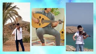 Savage Love - Violin & Oud Nasser Alkindi Ibrahim AlMamari DingDing / كمان ناصر الكندي