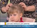 Детские прически для девочек