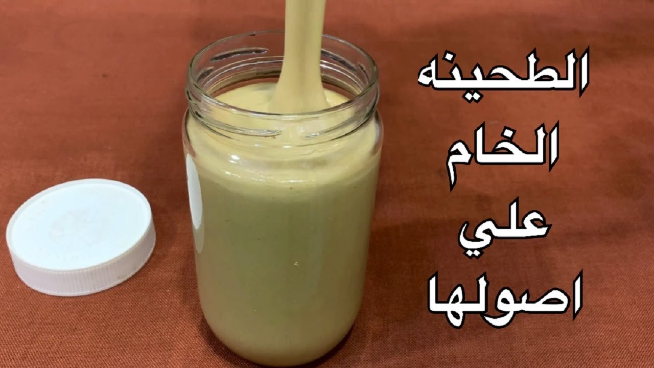 جبتلكم سر⁉️الطحينة الخام الاصليه بتاعت الشركات الشيف هناء فهمي