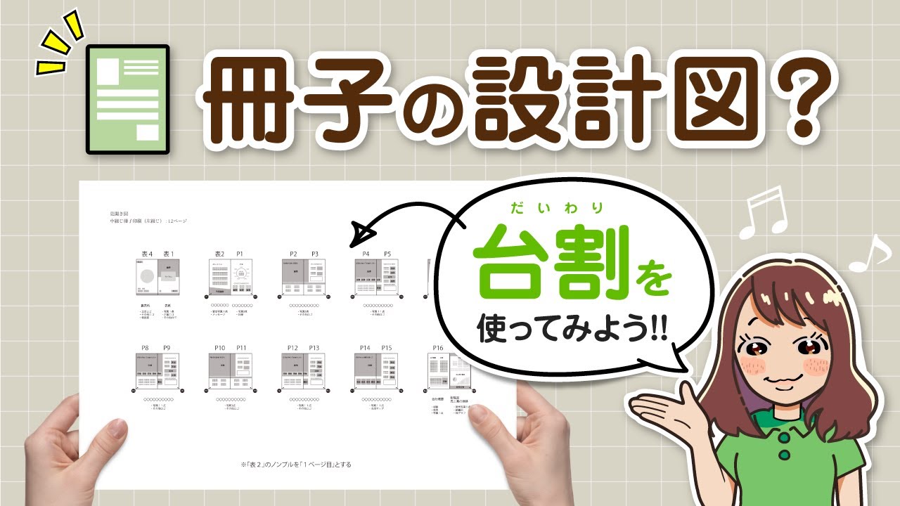 【冊子の設計図？】台割作成表ってなに？ [ 印刷 ネット印刷 冊子 設計図 ] - YouTube