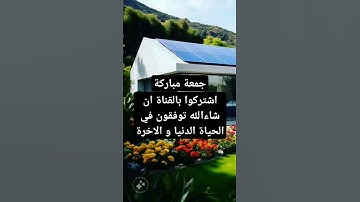 جمعة مباركة #استغفر الله  #سورة_الكهف