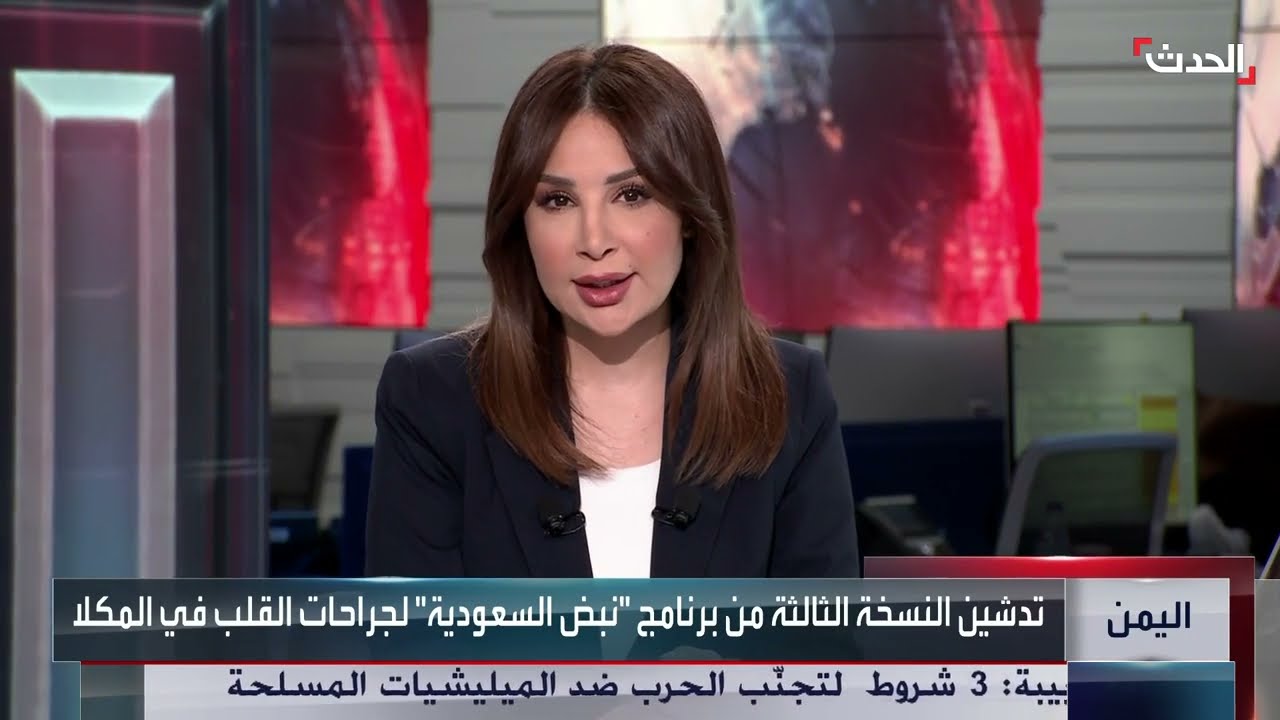 تدشين النسخة الثالثة من برنامج نبض السعودية لجراحات القلب في مدينة المكلا اليمنية