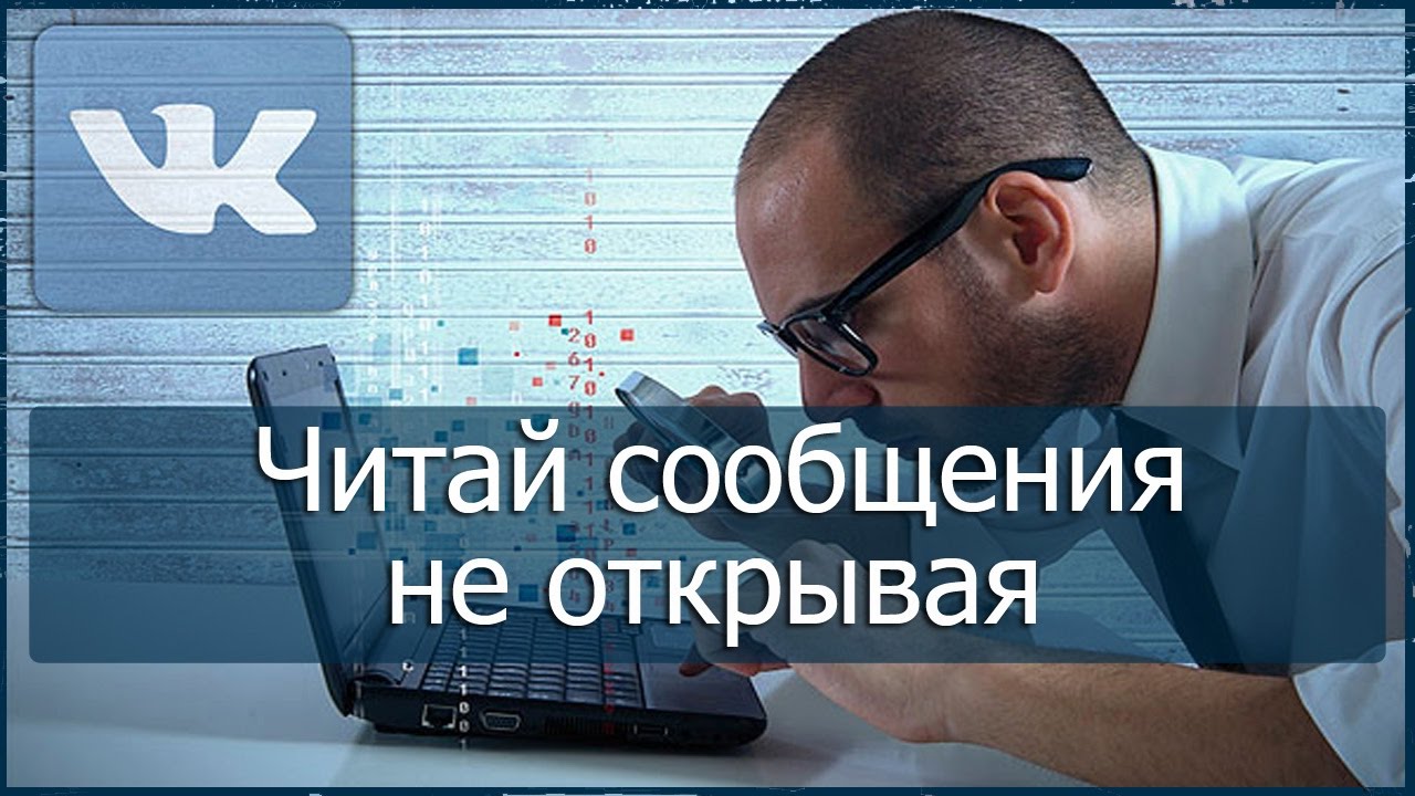 ⁣Как читать сообщения оставляя непрочитанными