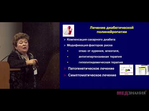 11. Неврологические проблемы у больных СД и их решение. Г.А. Барышникова