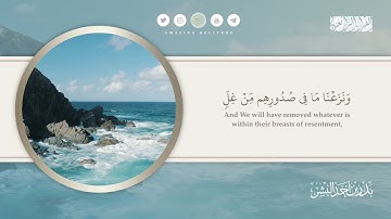 ما تيسر من سورة الأعراف || القارئ بدر البشر