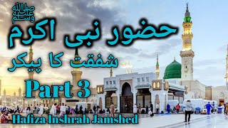 Seerat-e-Mustafa Episode 3 |Huzoor ﷺ Shafaqat Ka Pekar | Life of Prophet Muhammad ﷺ (PBUH)