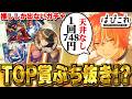 【プロセカくじ】天井なし1回748円で引ける『プロセカの鬼畜ガチャはぴこれ』であり得ない確率引いたwwwww【プロジェクトセカイ】【東雲彰人】