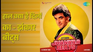 हाल क्या है दिलों का - झंकार बीट्स | Jhankar Beats - Jeetendra | AjaxxCadel | DJ Harshit Shah