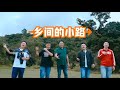 《鄉間的小路》葉佳修經典重現｜勐巴娜西五兄弟天籟和聲｜台灣校園民歌系列#勐巴娜西五兄弟#鄉間的小路#台灣校園民歌#阿卡貝拉#純人聲合唱#葉佳修#齊豫#校園民歌