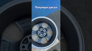 Популярні диски на всі авто #goauto #диски
