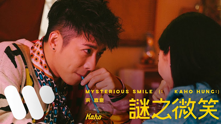 洪嘉豪 Hung Kaho - 謎之微笑 Mysterious Smile (Official Music Video)