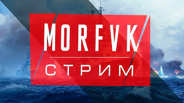 🔴 Мир Kораблей // «Академия выживания! Стильный способ затонуть!»