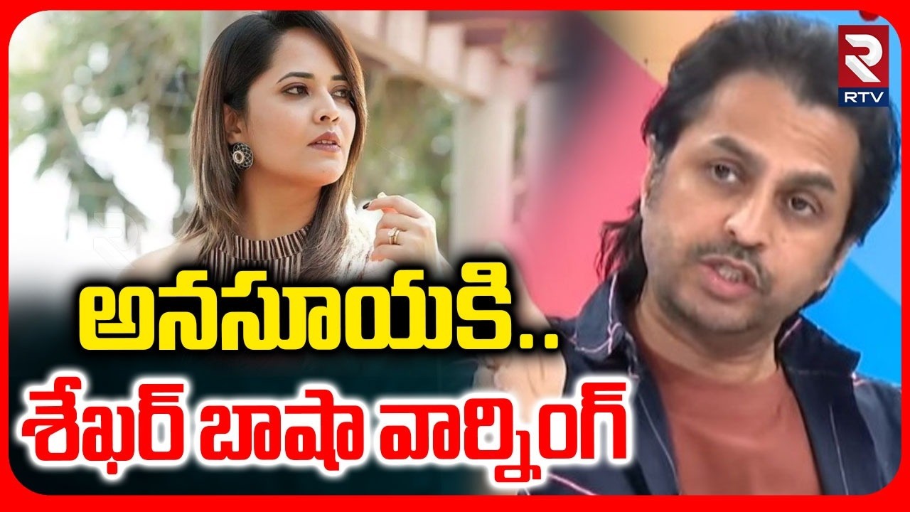 Shekar Basha Warning To Anasuya | అనసూయకి..శేఖర్ బాషా వార్నింగ్ | Anasuya Aunty Controversy | RTV