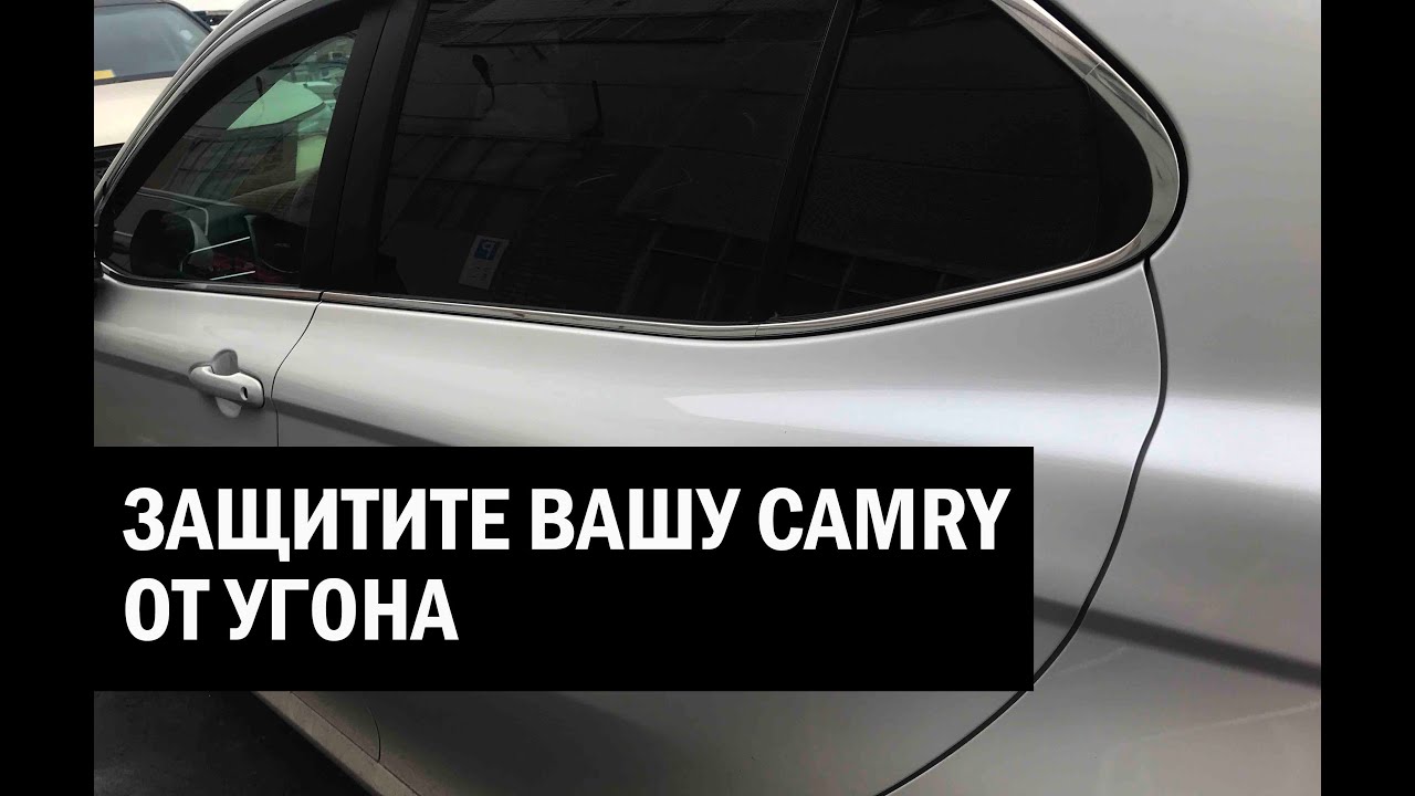 Защита камри 70 Защита камри 70