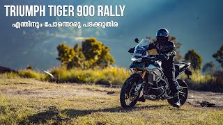 Triumph Tiger 900 Rally Malayalam Review