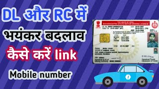 Driving licence me mobile number kaise Add karen |how to add mobile number in driving license