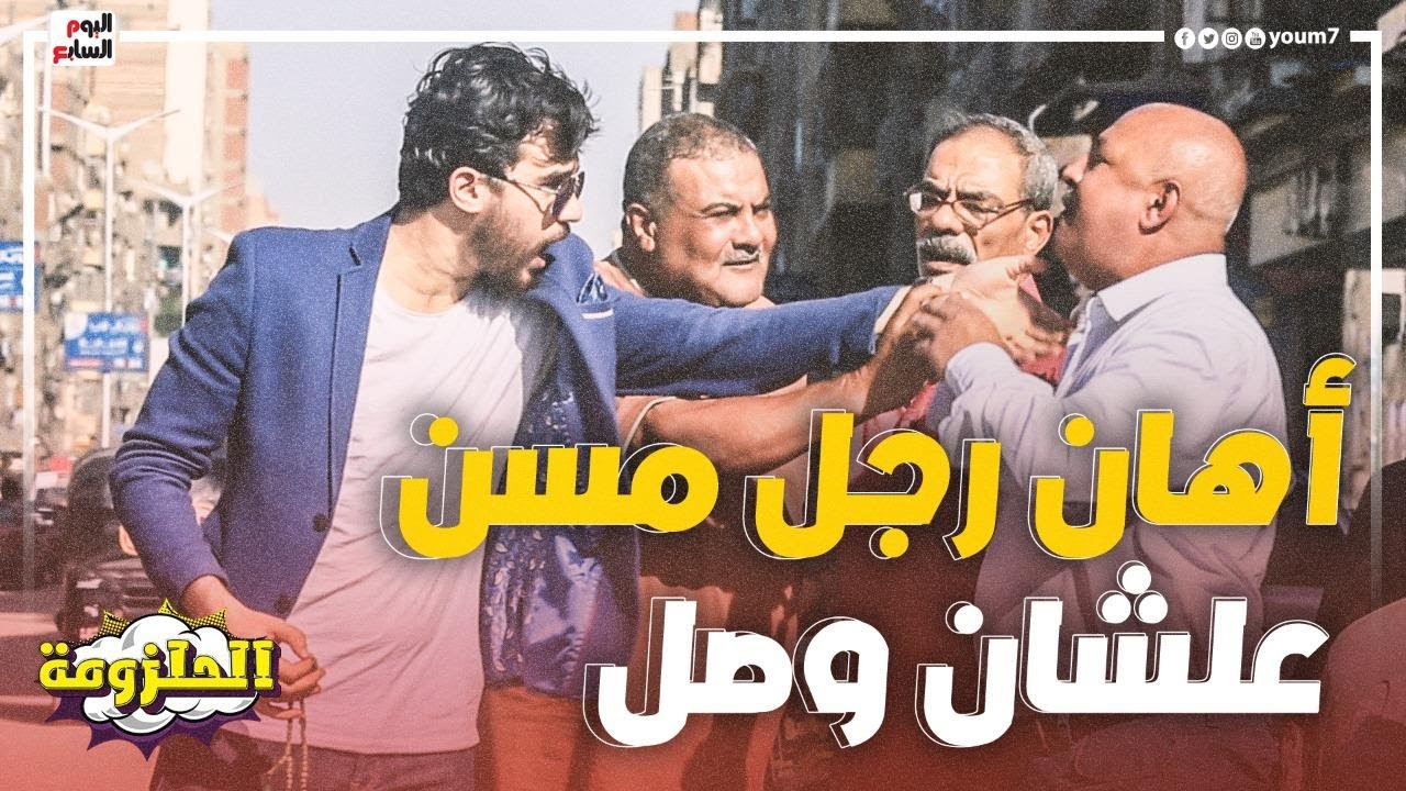 إمبابة أرض الرجالة ❤️ تاجر اعتدي علي رجل مسن علشان  ٥٠٠٠ جنيه شوف رد فعل المصريين