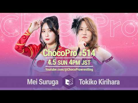 #ChocoPro 514 - Mei Suruga vs Tokiko Kirihara! and more! 2026/4/5
