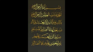 سورة الفاتحة بمقامات وقراءات (روايات) متنوعة - د. يوسف عبد الكريم أبوسمرة حنني .